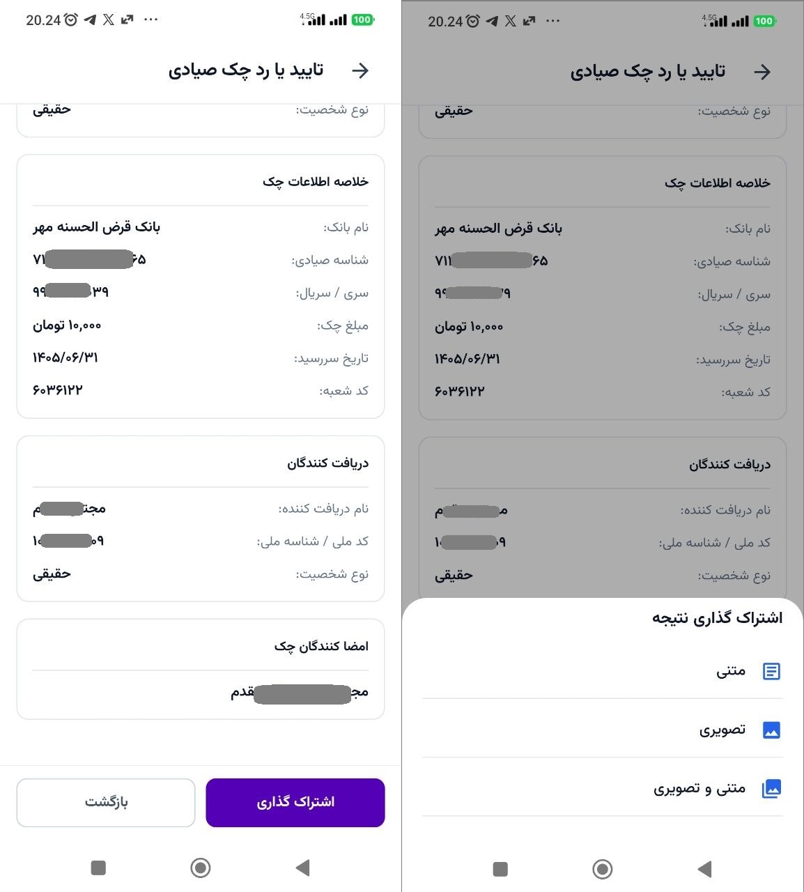 گام ۴: مشاهده نتیجه و اشتراکگذاری در چک پلاس