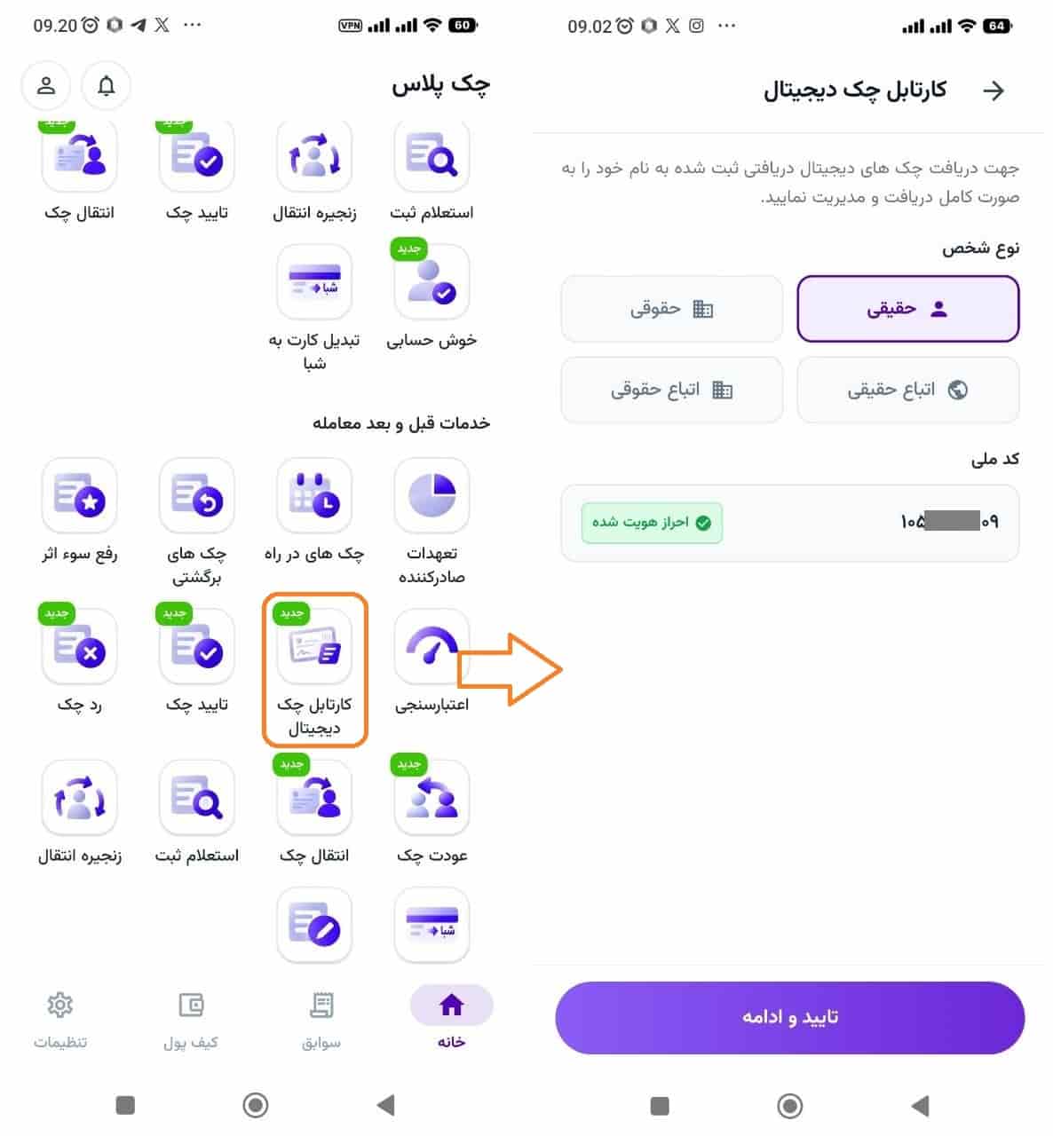مرحله ۱: ورود به کارتابل و انتخاب نوع شخص در چک پلاس