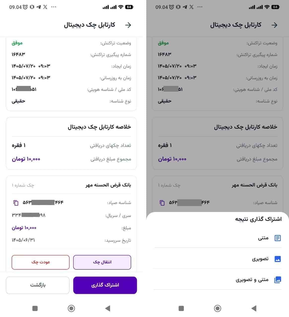 مرحله ۲ و ۳: مشاهده چکها و انتخاب عملیات انتقال یا عودت در کارتابل چک پلاس