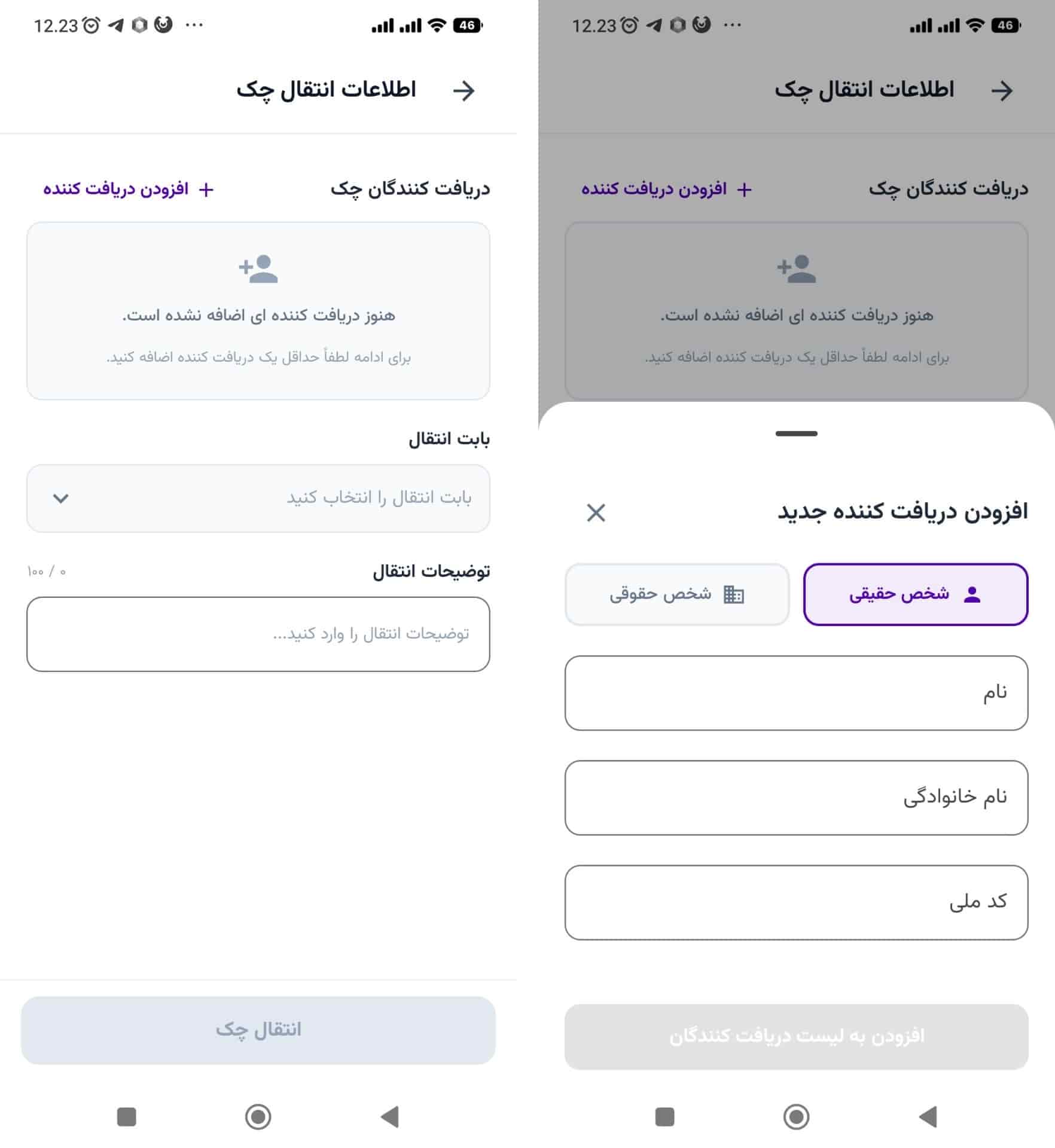 مرحله ۳: افزودن دریافتکننده یا دریافتکنندگان در چک پلاس